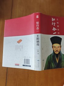 知行合一：王阳明传