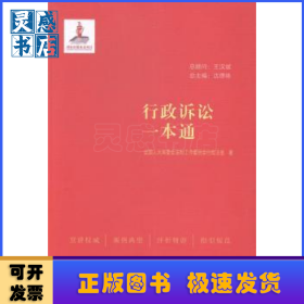 行政诉讼一本通