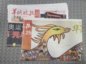 报纸收藏，2008年羊城晚报奥运会闭幕整套，值得珍藏