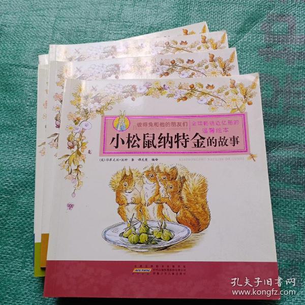 彼得兔和他的朋友们·（8册合售）