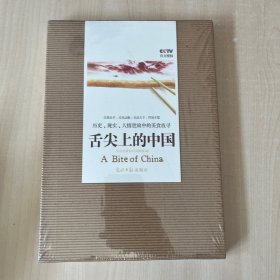 舌尖上的中国 正版全新未开封