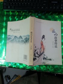 珏山故事传说