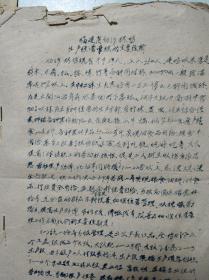 生产经营管理主要经验(油茶)  1959年  孔网唯一