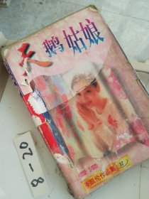 天鹅姑娘：岑凯伦作品集18