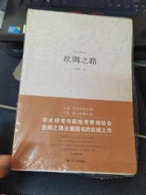 丝绸之路