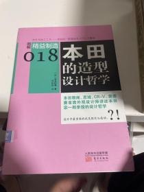 图解精益制造018：本田的造型设计哲学