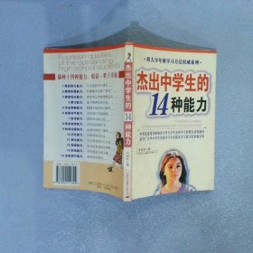 杰出中学生的14种能力