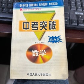 中考突破:数学