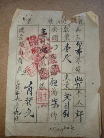 1951年 国营兴国商店 抗美援朝保家卫国 白布交易单，14*10cm