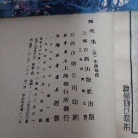 腾笑集