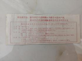 氢氧化铝吸附精制破伤风类毒素（精吸破类）使用说明书 带毛主席语录