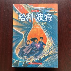 哈利·波特与死亡圣器