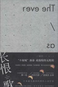 长恨歌：不夜城3