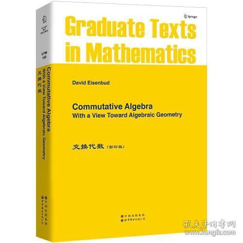 交换代数：Commutative Algebra With a View Toward Algebraic Geometry