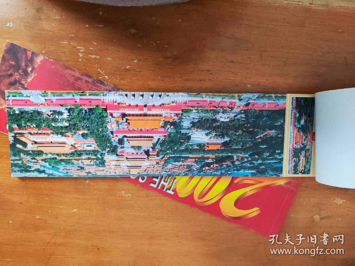 2000年北京风光明信片