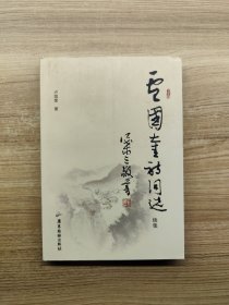 盧國(guó)奎詩(shī)詞選