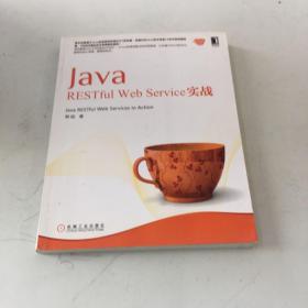 Java RESTful Web Service实战