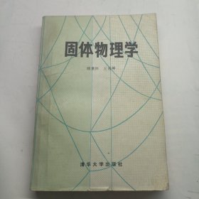 固体物理学 有划线