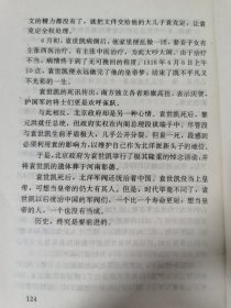 孟子传、苏轼传、袁世凯传（中外名人传记故事丛书）