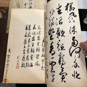 宋克录子昂兰亭十三跋真迹 内有读者书法 1981