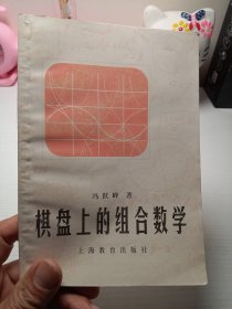 棋盘上的组合数学
