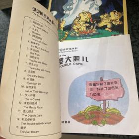 贝贝熊系列丛书——熊王国的工作、傻大胆儿、森林里的幽灵（三本合售）