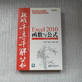 Excel 2010函数与公式