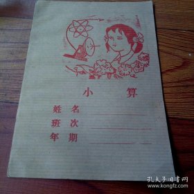 算书本