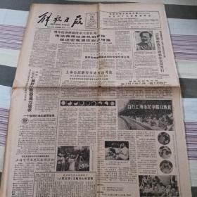 老报纸 解放日报1987年9月24上海飞机制造厂簇射计数器通过验收 百万上海市民争睹日环食 《人民文学》主编刘心武复职 上海市公民游行示威暂行条例