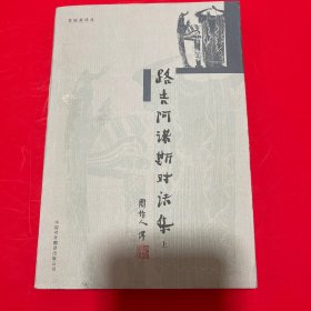 路吉阿诺斯对话集