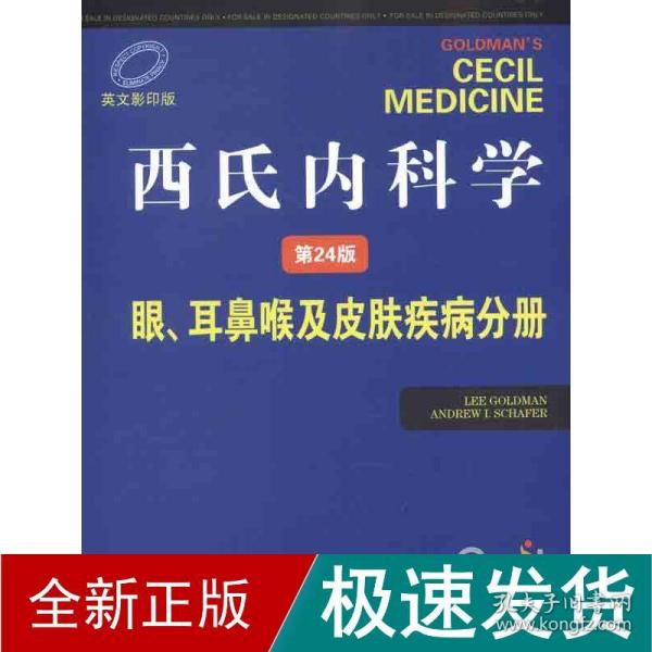 西氏内科学（第24版）：眼、耳鼻喉及皮肤疾病分册（英文影印版）