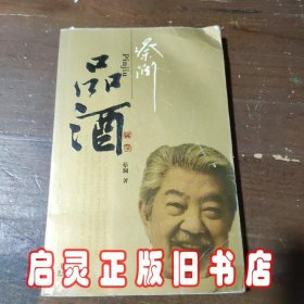 蔡澜品酒