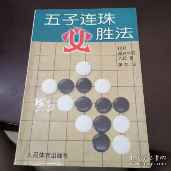 五子连珠必胜法