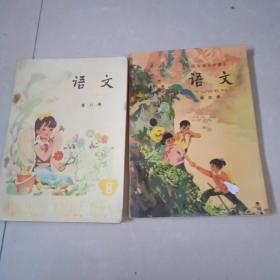 五年制小学课本语文第四.八册【2册合售】【没使用无字迹】