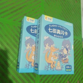 [日本原版引进]七田真闪卡/八国语言版（动词1+2）/2盒合售