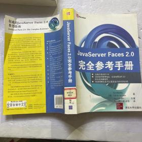 JavaServer Faces 2.0完全参考手册