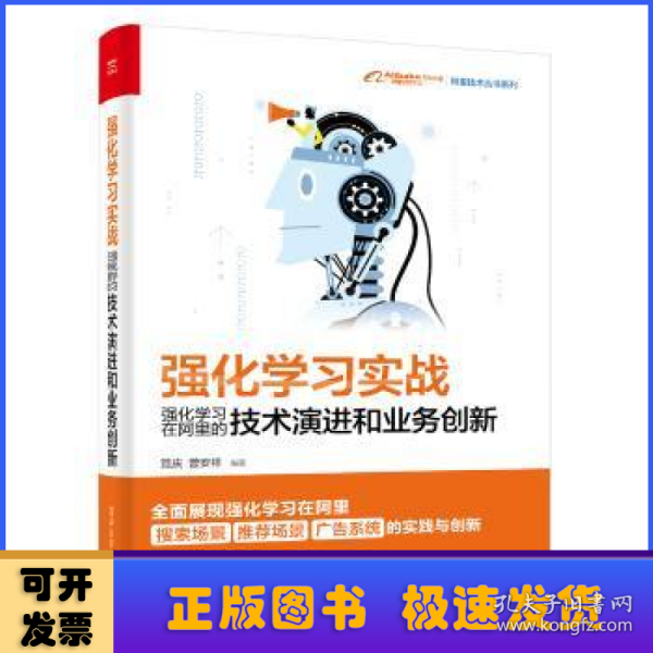 强化学习实战：强化学习在阿里的技术演进和业务创新