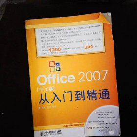 Office2007中文版从入门到精通