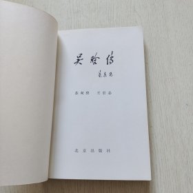 吴晗传