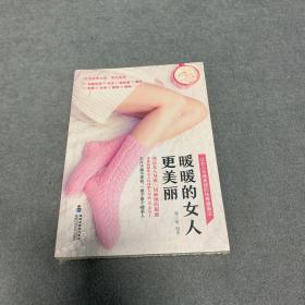 暖暖的女人更美丽