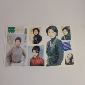 叶倩文明星贴纸大版