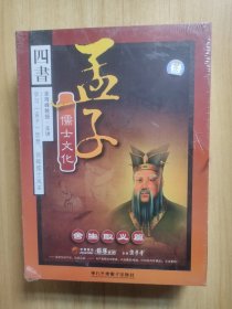 四书 孟子儒士文化 6VCD