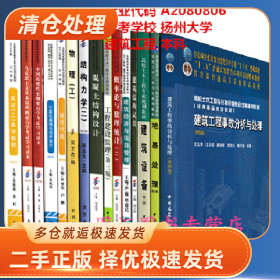 環(huán)境心理學(xué)-第三版9787112146185林玉蓮中國(guó)建筑工業(yè)出版社
