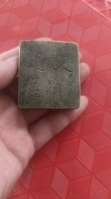 民国时期新思想文字铜墨盒“文明进益”