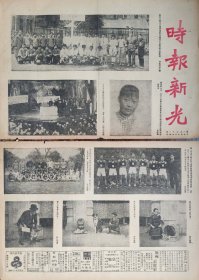 时报新光 中华民国十六年十二月四日 ，第一百七十一期 ，复旦大学女子球队，第一交通大学越野赛，报纸中间被裁开了
