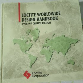 LOCTITE WORLDWIDE DESIGN HANDBOOK 1996/97 CHINESE EDITION 硬精装本 有目录