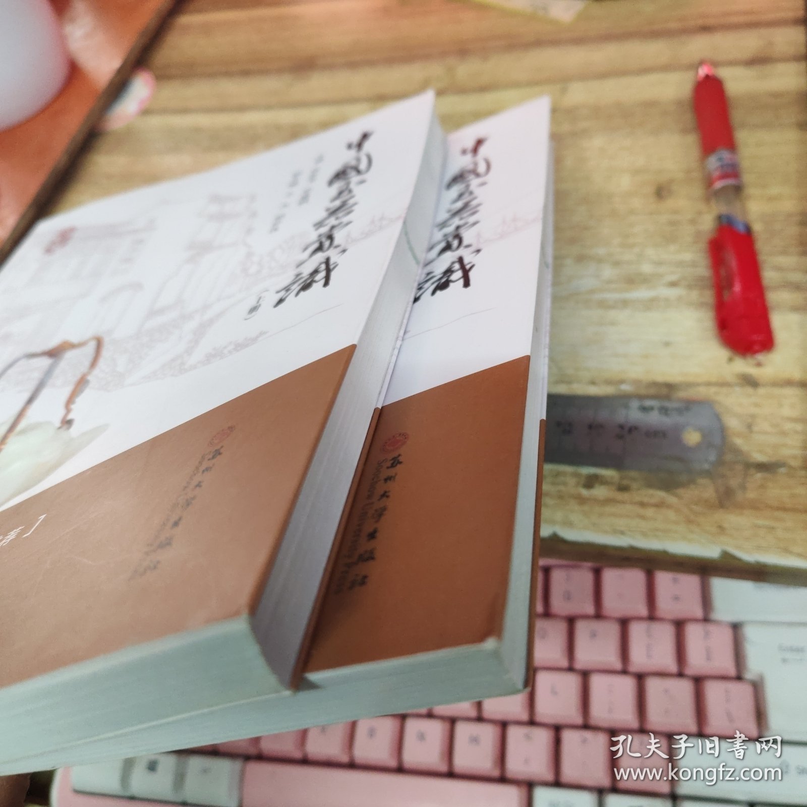 中国玉器赏识（套装上下册） 签赠本