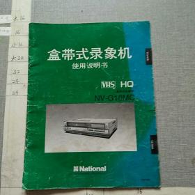 National盒式录象机使用说明书 中文+英文（NV-G10MC）