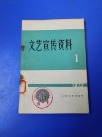 文艺宣传资料 1972 1