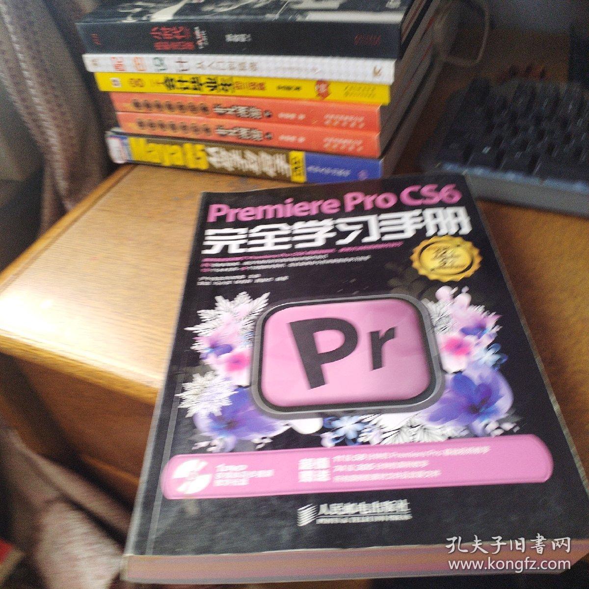 Premiere Pro CS6完全学习手册